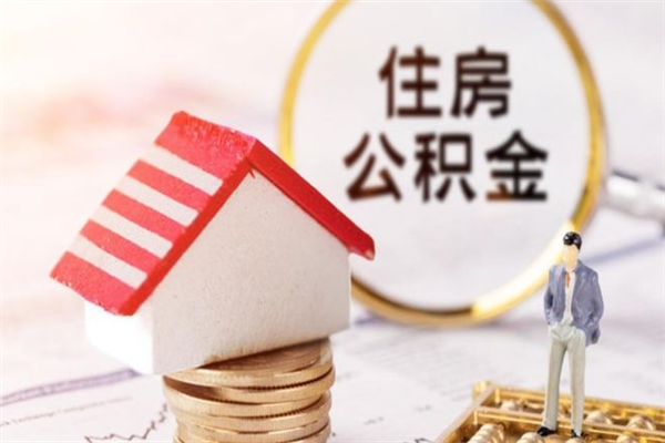 乌海公积金离职怎么帮取（住房公积金离职怎么提取钱）
