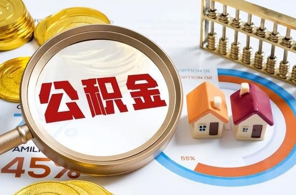 乌海被封存的公积金如何取（封存了的公积金怎么提取）